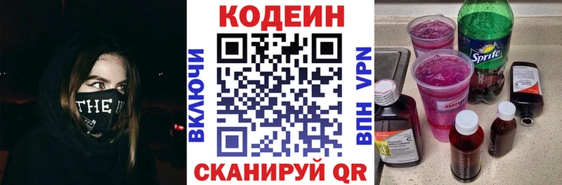 mega ССЫЛКА  дарнет шоп  Заволжск  Codein напиток Lean (лин) 